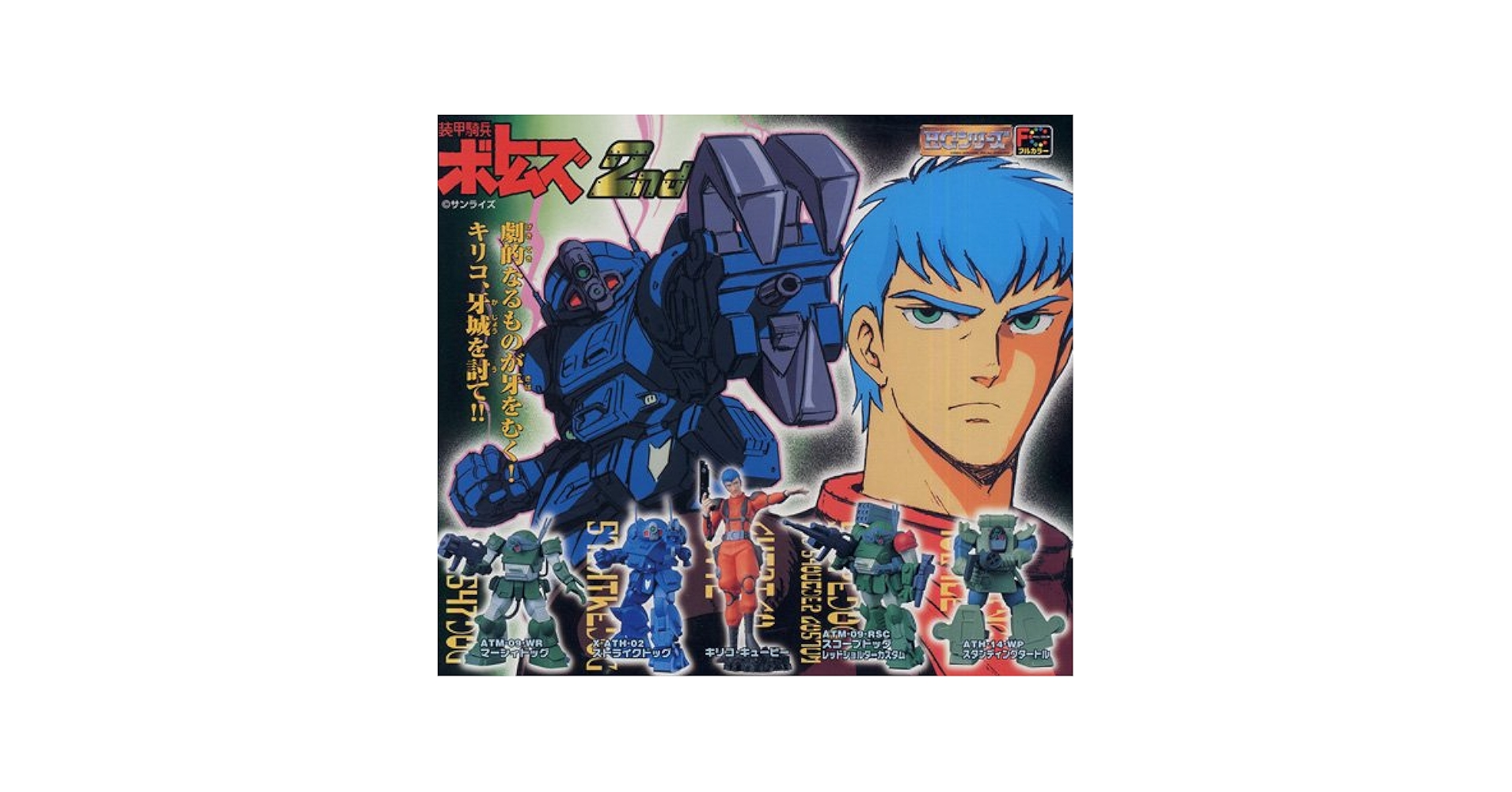 Amazon | HG 装甲騎兵ボトムズ2nd 全5種フルコンプリート